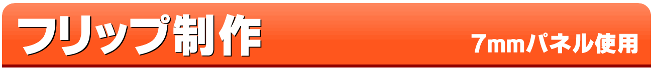 �ƊE�ő��I�t���b�v����